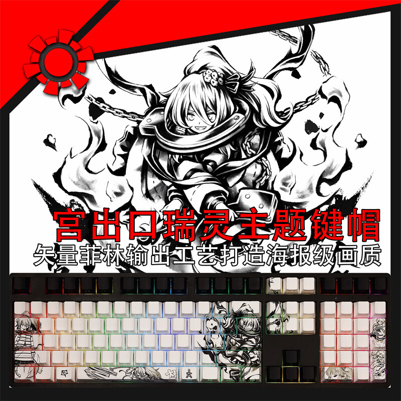 Touhou Project Miyadeguchi Mizuchi Mechanical keyboard keycaps 108keys Cherry MX