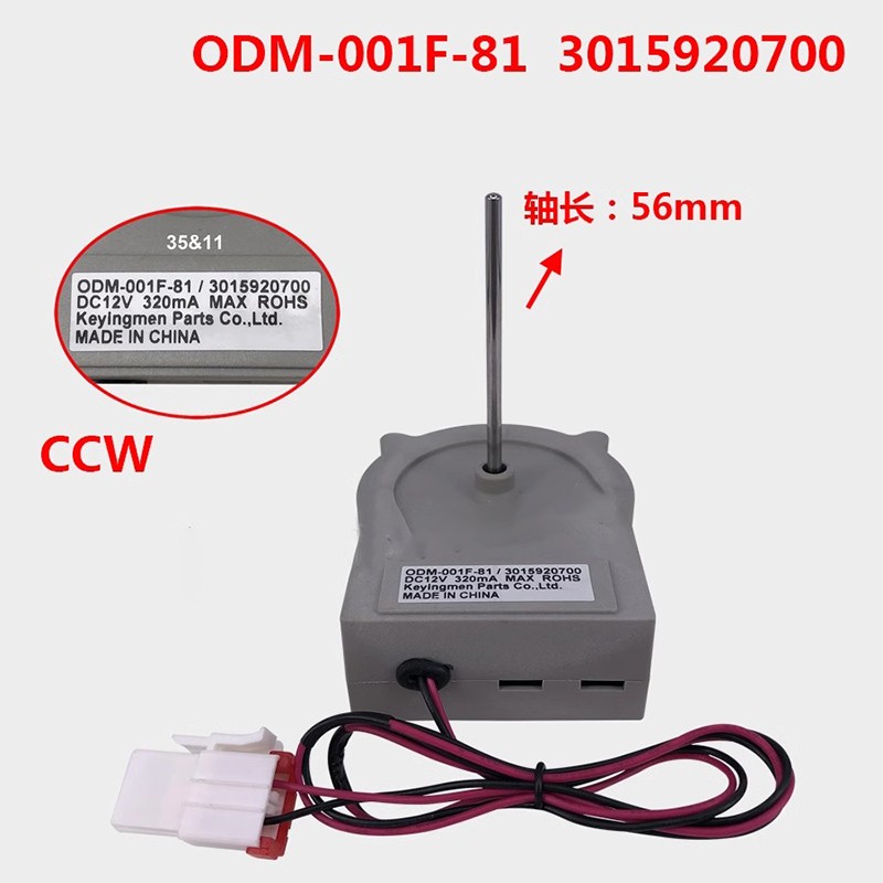 1PCS New ODM-001F-81 3015920700 For Refrigerator Cooling Fan DC12V Motor