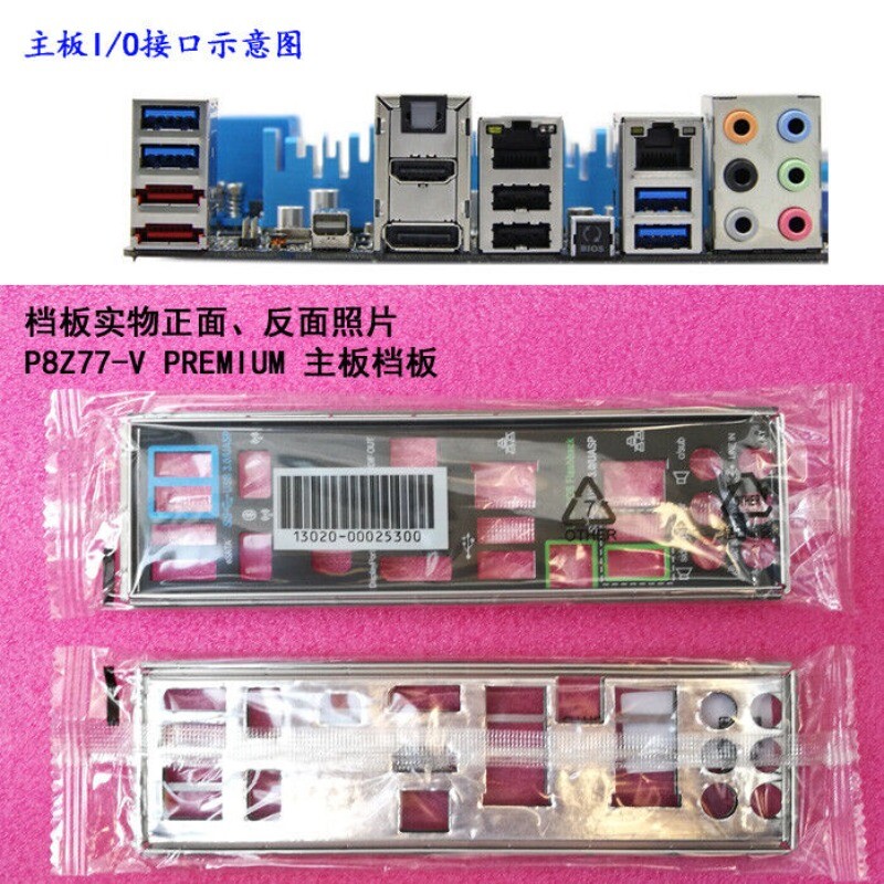 1PCS IO BACK PLATE FOR P8Z77-V PREMIUM #P