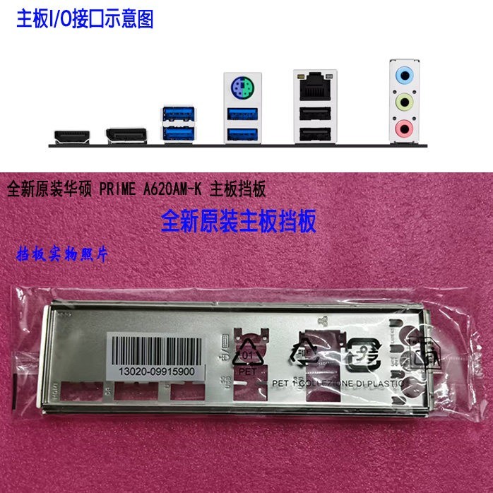Original ASUS PRIME A620AM-K Motherboard I/O Shield Backplane