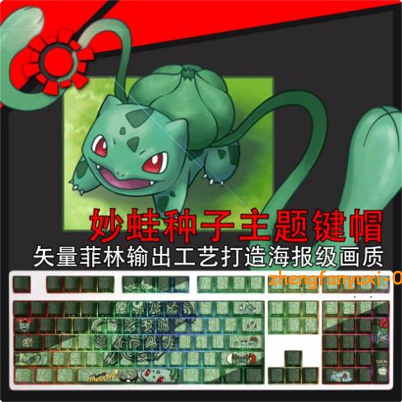 Bulbasaur Keycap PBT Sublimation Side Engraved 108 keys For Cherry MX Keyboards