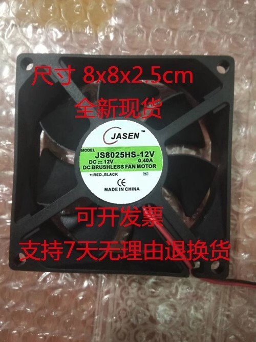 1PCS JS8025HS-12V 8025 DC12V 0.40A 8CM Fan