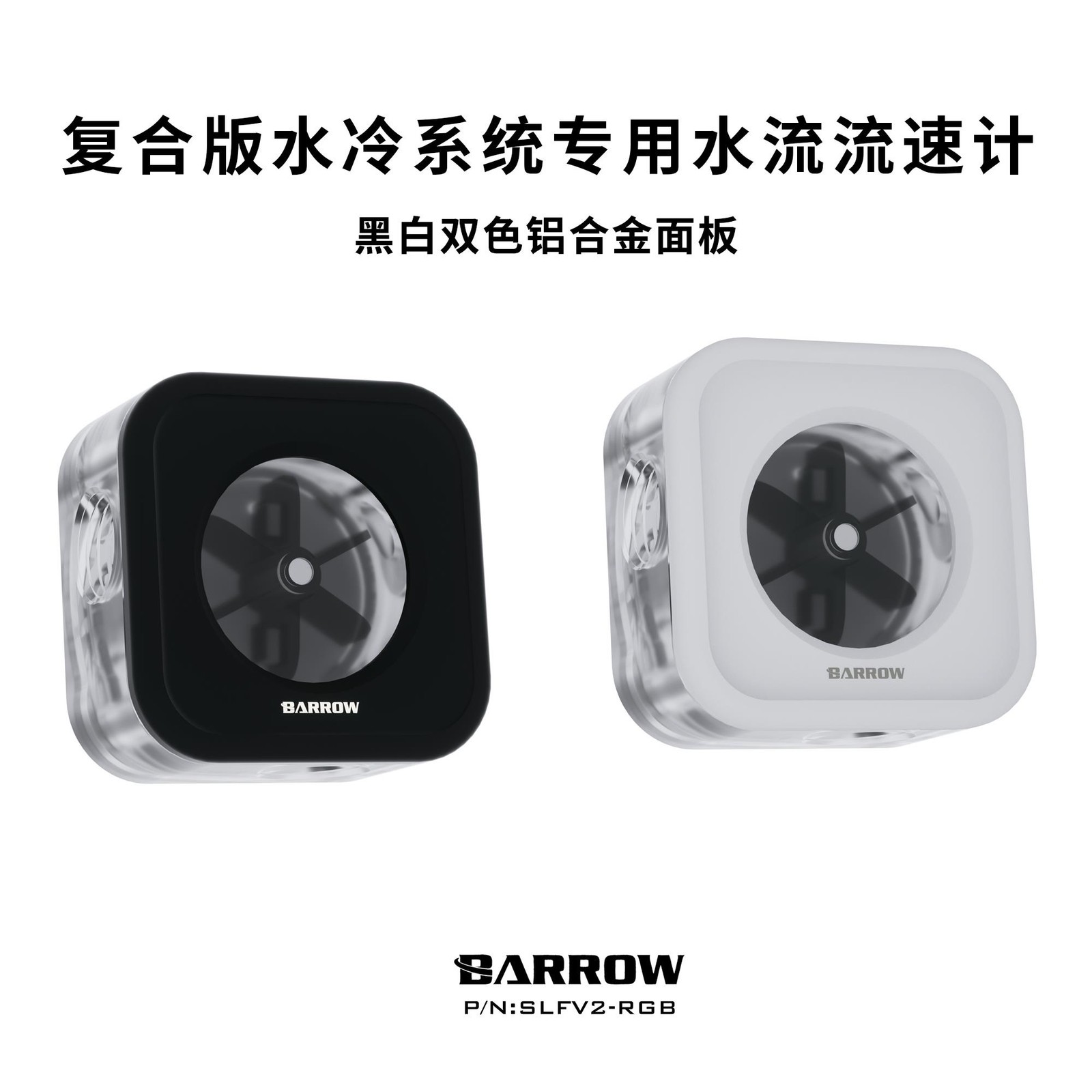Barrow Water Cooling RGB Flow Meter SLFV2-RGB