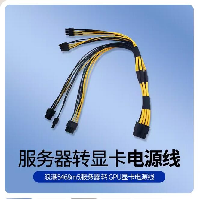For Inspur 5468m5/M6 Server to GPU Cable 8P to 4 8PIN Graphics Card Cables ~~~