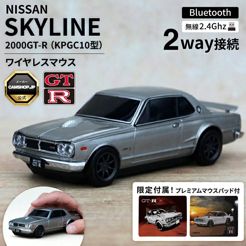 Nissan Skyline 2000 GT-R Hakosuka Wireless Mouse Silver LED Official Licensed