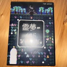 Rare Touhou Project Game by rack pinion, Reimu habit is to stay late [Age 13+] picture